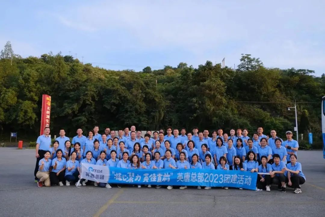 我们的团队 我们的力量——“凝心聚力 英往直前” 东升国际官网集团总部开展2023年团建活动